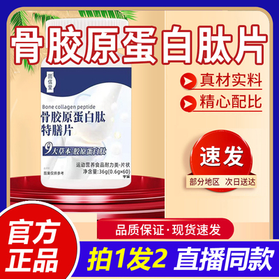 固信堂骨胶原蛋白肽正品官方旗舰店特膳片官方旗舰店正品1VP