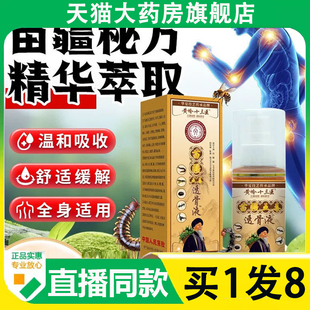 黄岭十三医苗疆五毒透骨液官方旗舰店正品草本萃取直播同款6AZ