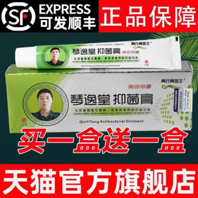【药房直发】黄氏真茵王正品官方旗舰店真菌王黄琴逸堂抑膏菌氏ZZ