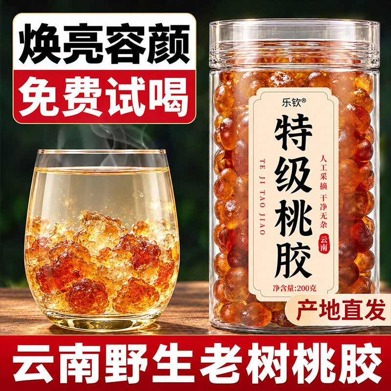 特级云南桃胶鲜炖即食干货天然野生搭雪燕皂角米银耳正品旗舰店zz