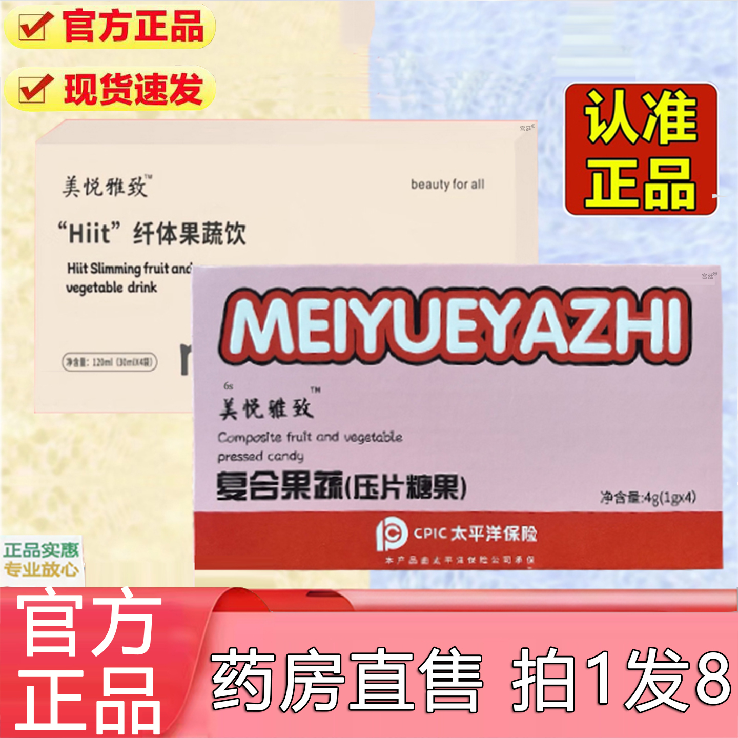 美悦雅致复合果蔬片Hiit纤体果蔬饮甄悦秀升级款官方旗舰店8gx