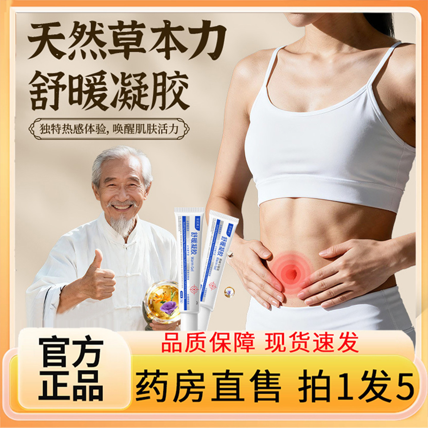 优优博士舒暖凝胶官方旗舰店直播同款药房直售草本植萃正品8gx