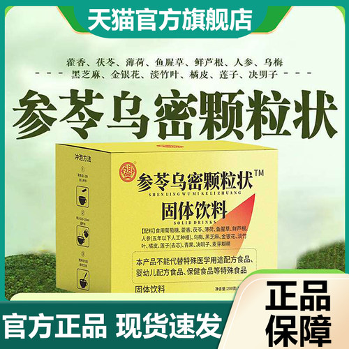 骏奥参苓乌密颗粒状固体饮料官方旗舰店正品草本乌黑密发冲饮7VP
