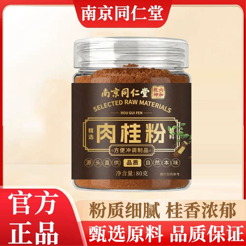 肉桂粉官方正品旗舰店