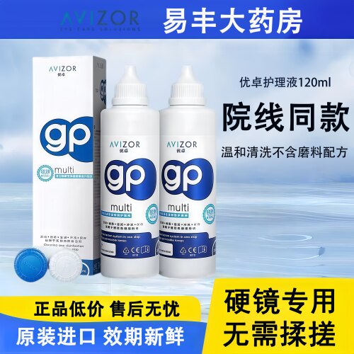 AVIZOR优卓gp护理液120ml角膜塑形镜ok镜多功能护理液隐形眼镜TF