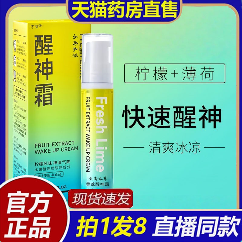 冰柠醒神霜防瞌睡上课瞌睡开车犯困云南本草薄荷清凉药房直售1bb