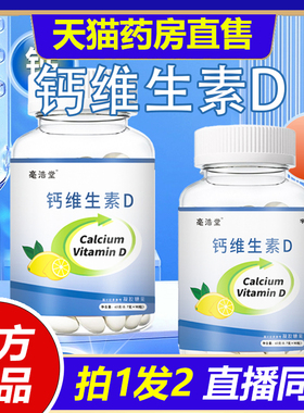 骨胶原维生素D软骨钙凝胶型补软骨钙官方旗舰店正品直播同款1VP