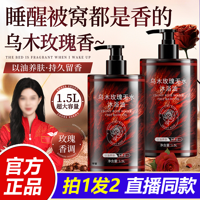 香氛沐浴油露持久留香72小时香水保湿身体正品官方旗舰店1VP