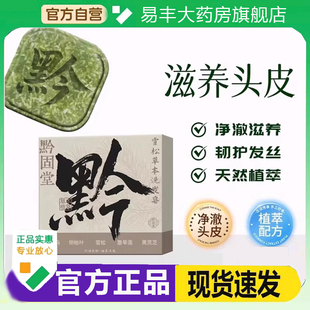 黔固堂雪松草本洗发皂侧柏叶何首乌中药材纯天然手工皂蓬松6DC