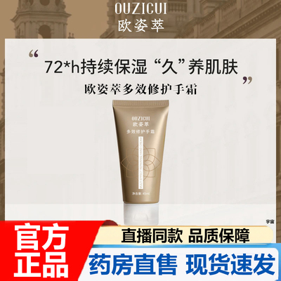 欧姿萃多效沁润护手霜官方旗舰店正品持久保湿焕肤润滑护手霜7VP
