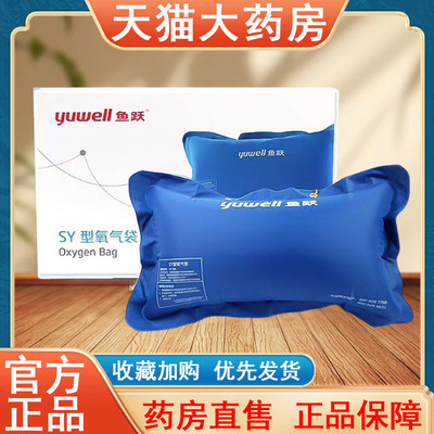 鱼跃氧气袋大容量正品家用便携加厚无味吸氧缺氧大药房发货tk