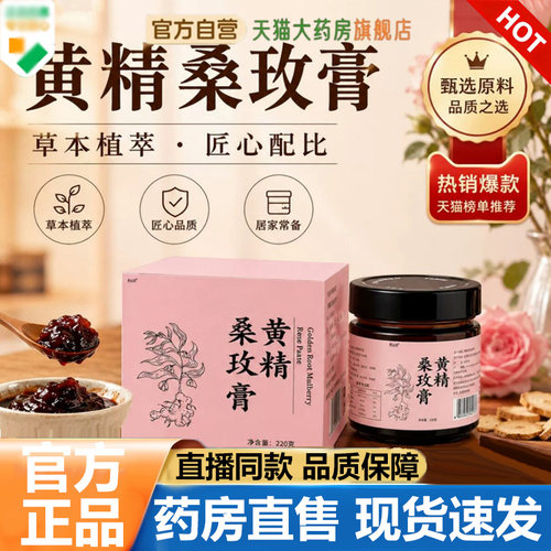 黄精桑玫膏官方旗舰店正品草本植物萃取熬制玫瑰黄精直播同款5VP