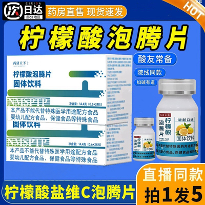 柠檬酸泡腾片官方正品旗舰店盐电解质小苏打泡腾片降水尿液酸1gm