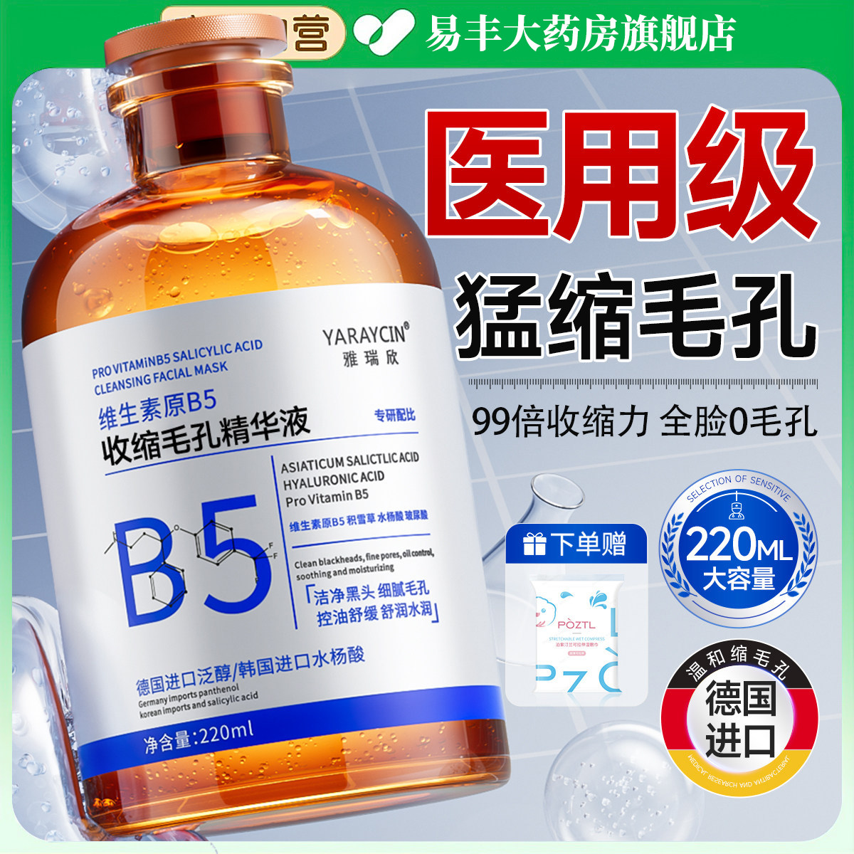 b5精华液收缩毛孔修粗大复淡化痘印湿敷水杨酸黑头粉刺闭口控油ZZ,保健用品,面部健康,淘宝优惠券,粉丝福利购,淘宝优惠卷