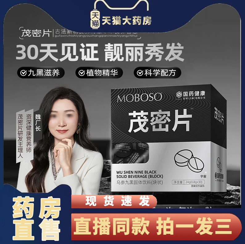 国药健康茂密片官方旗舰店直播同款发根黑强韧发根乌参九黑6VP