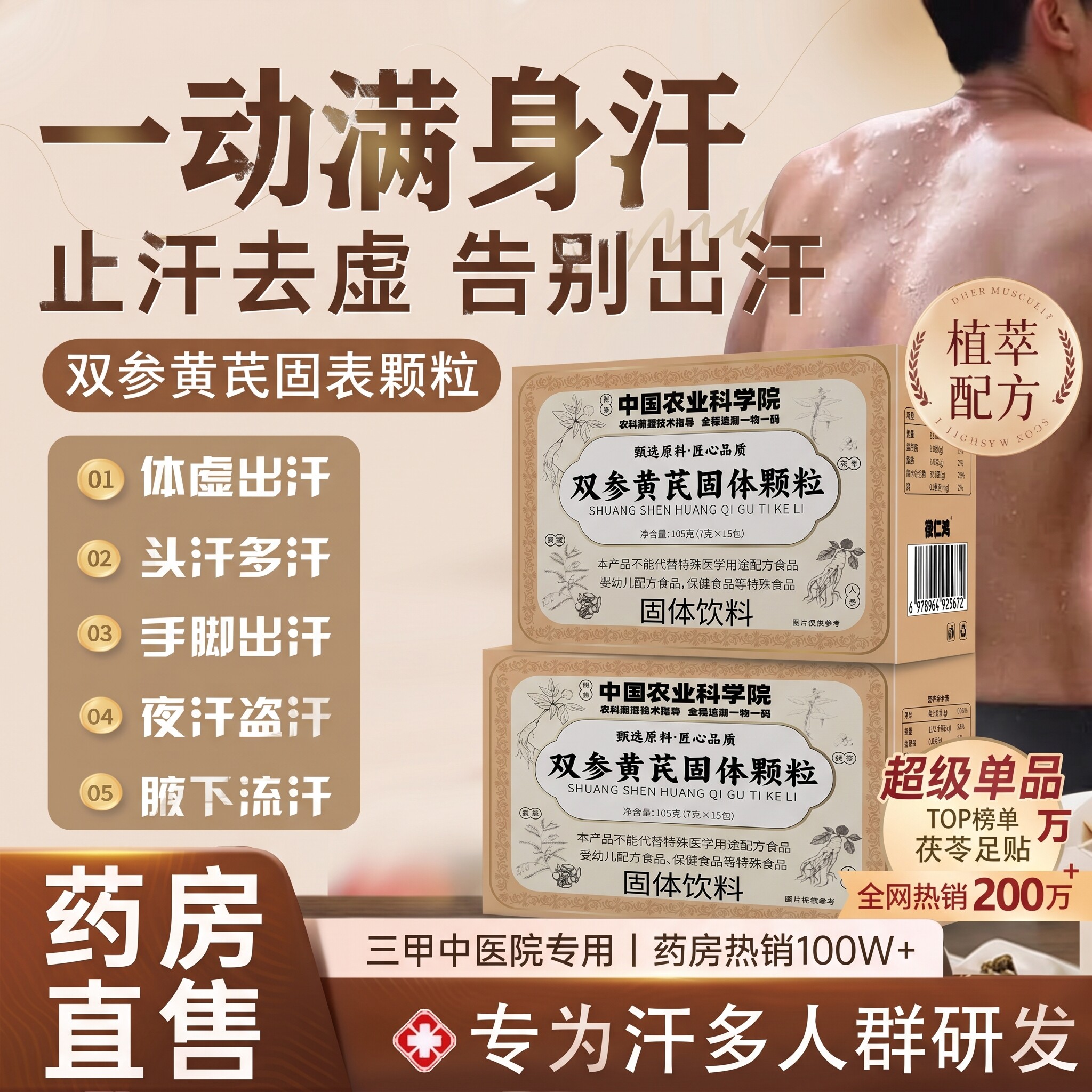【官方正品】双参黄芪固表颗粒官方旗舰店改善浑身冒汗体虚止汗ZZ