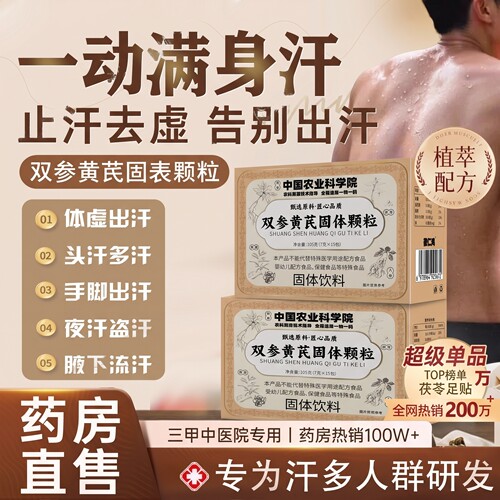 【好货严选】双参黄芪固表颗粒