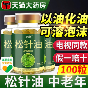 松针油软胶囊凝胶糖果中老年人成人专用官方正品旗舰店药房同款zz