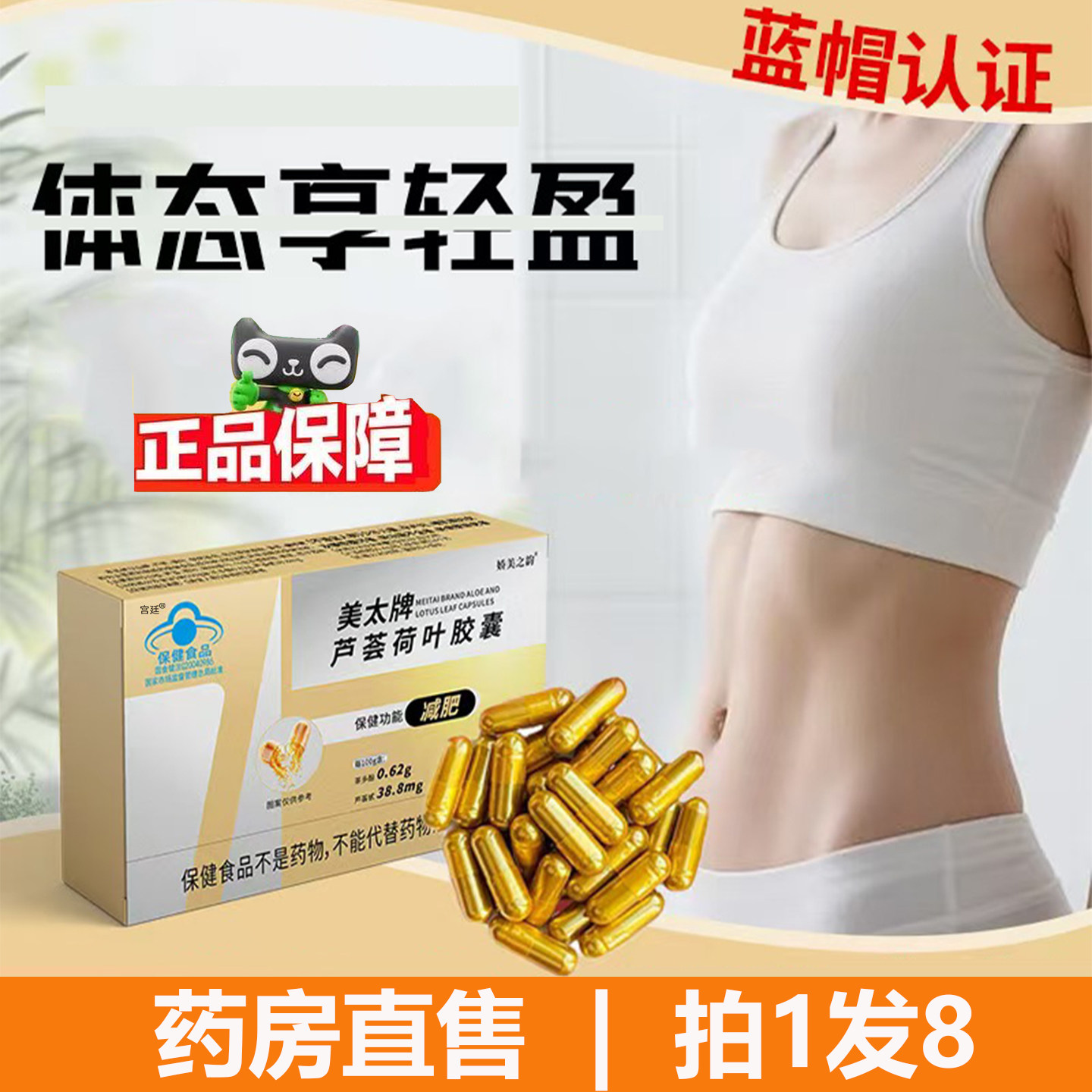 美太牌芦荟荷叶胶囊官方旗舰店正品蓝帽认证植物萃取左旋肉碱8gx,保健食品/膳食营养补充食品,其他膳食营养补充剂,淘宝优惠券,粉丝福利购,淘宝优惠卷