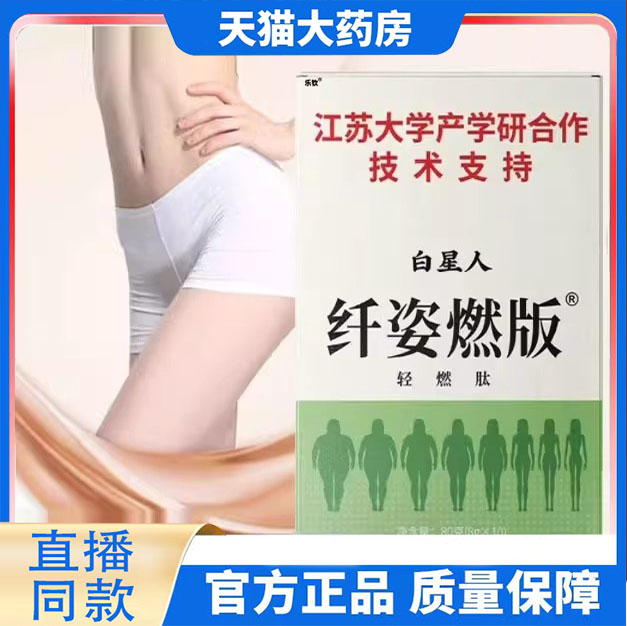轻燃肽复合饮官方正品旗舰店江苏大学合作研发白星人纤维饮8FC