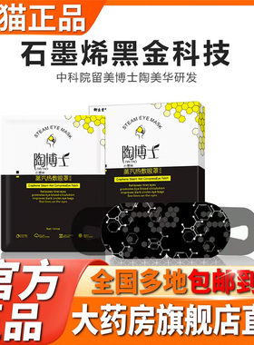 陶博士石墨烯蒸汽热敷眼罩官方旗舰店正品药房直售直播款眼罩5XP