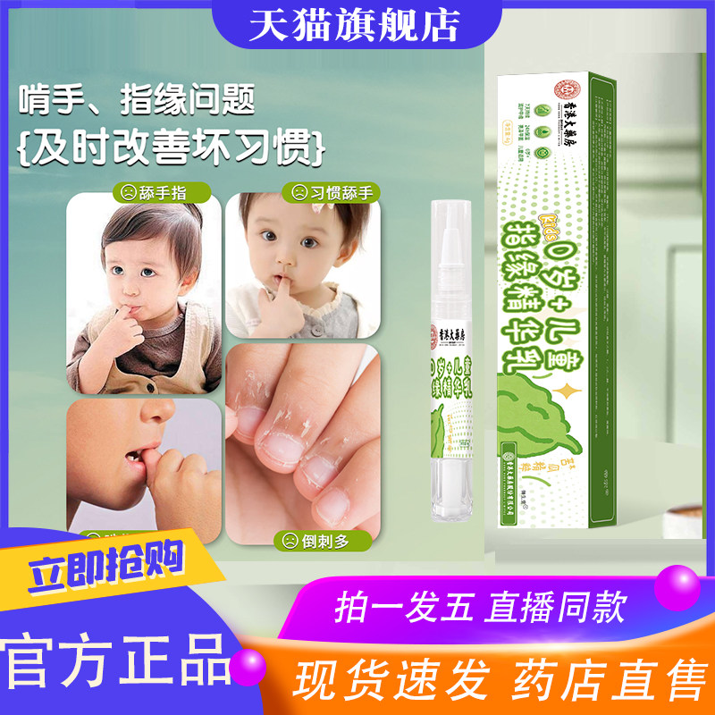 香港大药房儿童指缘精华乳防护苦甲水宝宝啃戒咬吃指甲涂抹9XP