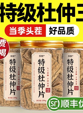 特级杜仲片野生中药材正品调理可搭肉苁蓉黄芪决明子官方旗舰店zz
