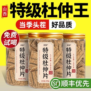 特级杜仲片野生中药材正品调理可搭肉苁蓉黄芪决明子官方旗舰店zz