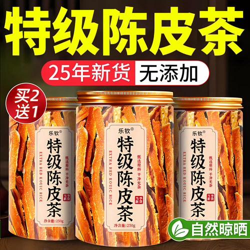 【特优级精选】特级陈皮中药材
