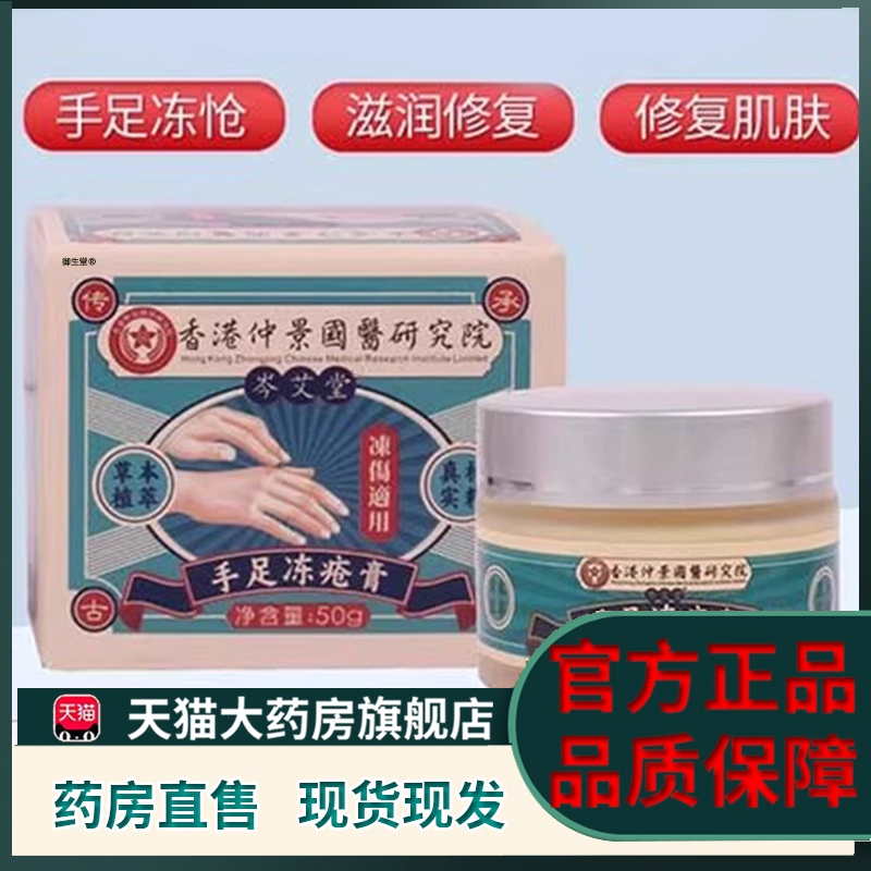 香港仲景国医研究院手足冻疮膏冬季皲裂膏脚跟官方旗舰店药房5XP