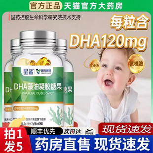 星鲨dha藻油软胶囊婴幼儿专用儿童学生婴儿宝宝孕妇记忆海藻油6bb