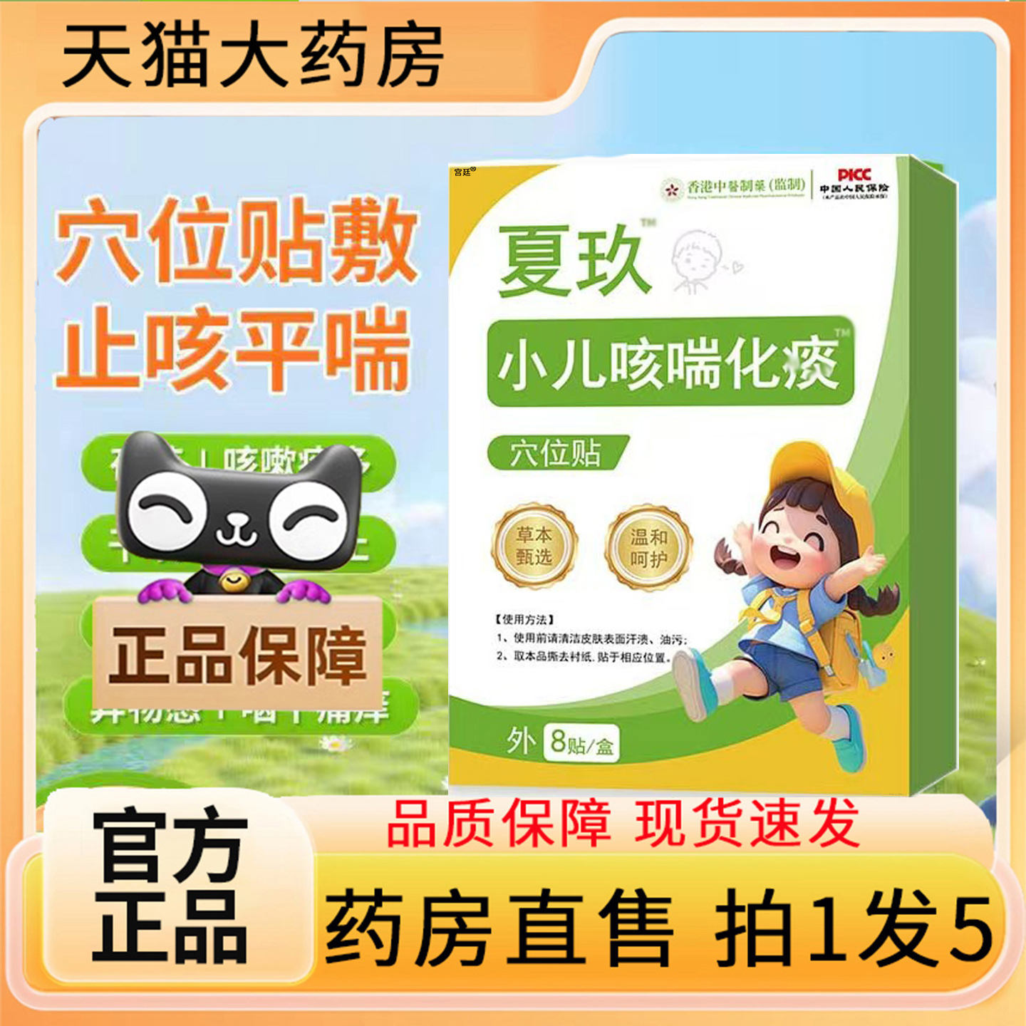 夏九咳喘贴小儿咳喘化痰保健贴儿童宝宝玖咳痰多夜咳喉咙异物8gx