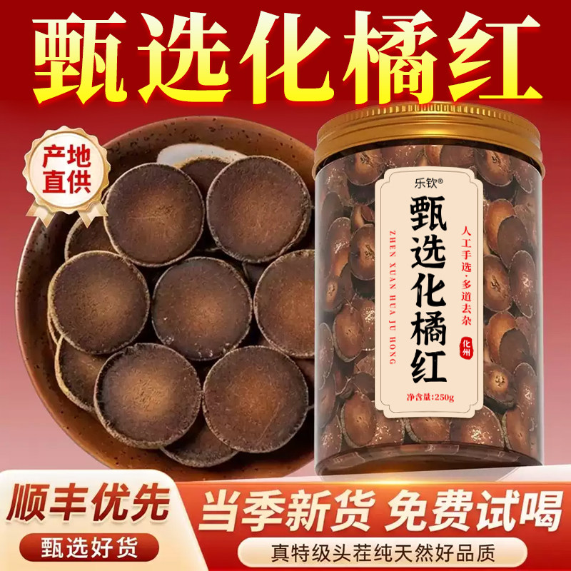 甄选正宗化州橘红果中药材清润茶泡水喝化痰止咳官方旗舰店正品zz