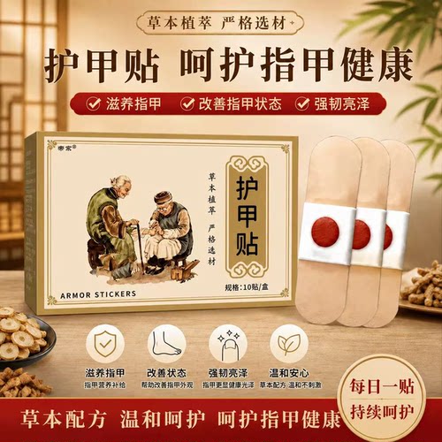 护甲贴官方旗舰店正品抑菌手指甲脚趾甲灰指甲贴片灰指甲贴6VP