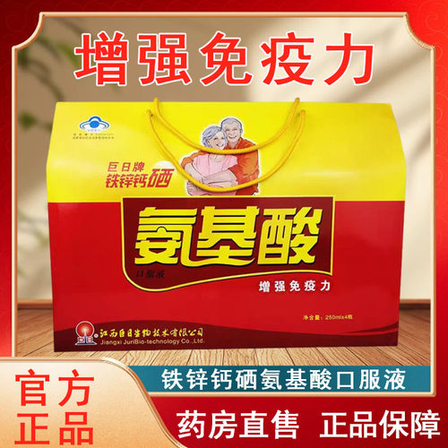 铁锌钙硒氨基酸口服液免疫力