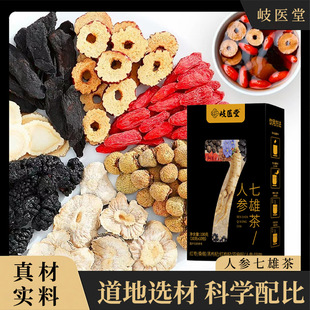 人参七雄茶人参玛卡桑葚岐医堂代用茶真材实料花茶直播同款1yy