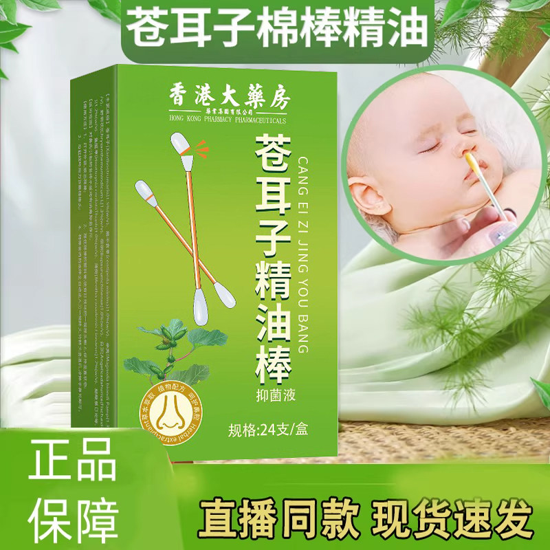 香港大药房苍耳子鼻油棉棒鼻干鼻腔护理鼻舒精油棉签成人儿童zz