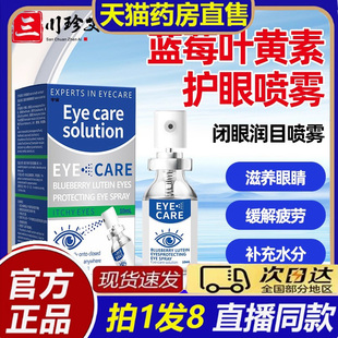 蓝莓叶黄素润眼喷雾舒缓眼睛下降疲劳干涩模糊官方旗舰店正品 8bb