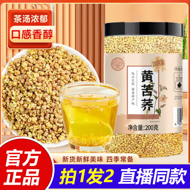 骏奥黄苦荞养生茶泡水喝官方旗舰店正品优质黄苦荞麦香浓郁1VP图片