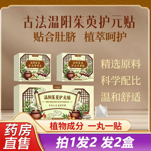 古法温阳茱萸护元贴艾灸贴肚脐贴旗舰店官方正品草本萃取7cd