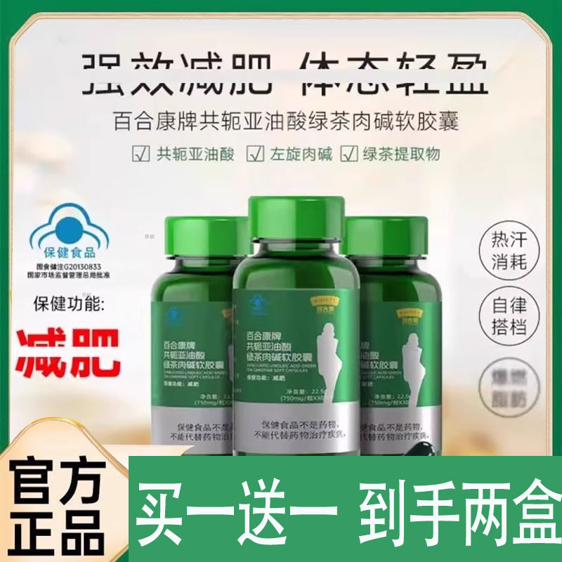 共轭亚油酸绿茶肉碱软胶囊官方旗舰店正品全新升级植物萃取配2cd