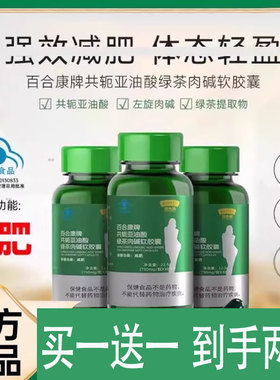 共轭亚油酸绿茶肉碱软胶囊官方旗舰店正品全新升级植物萃取配2cd