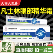 凡士林眼部护理精华霜维生素b5眼霜眼袋黑眼圈官方旗舰店正品 1QY