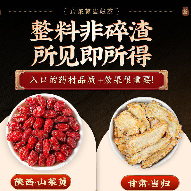山茱萸当归组合独立茶包中药材饮片朱庾肉泡水喝的功效与作用ZZ,传统滋补营养品,其他药食同源食品,淘宝优惠券,粉丝福利购,淘宝优惠卷