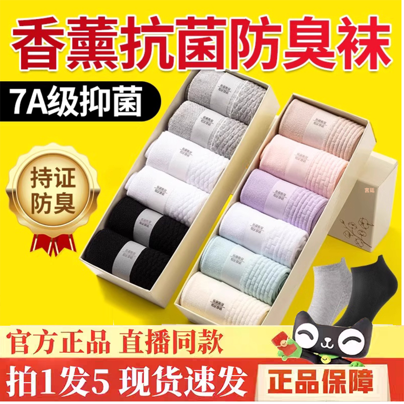 袜子男纯棉防脚气防臭吸汗抗菌