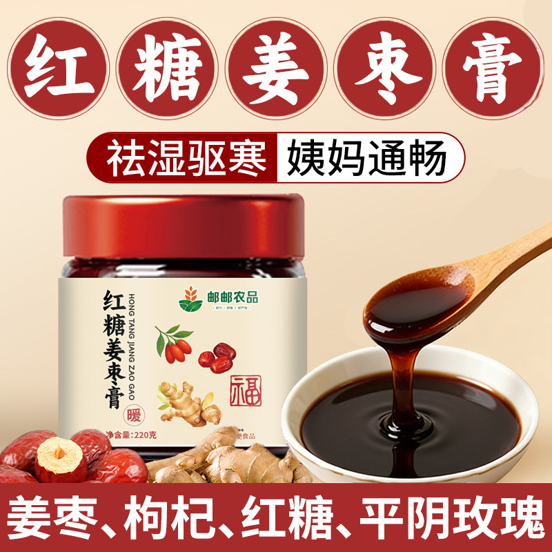 怀姜枣膏脾胃虚弱湿气重女生士补气养血调理气血不足祛湿玉灵膏zz