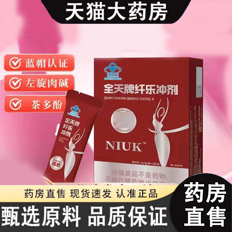 全天牌纤乐冲剂官方正品旗舰店纤维膳食代餐可可曲线番泻叶粉3gm,保健食品/膳食营养补充食品,其他膳食营养补充剂,淘宝优惠券,粉丝福利购,淘宝优惠卷