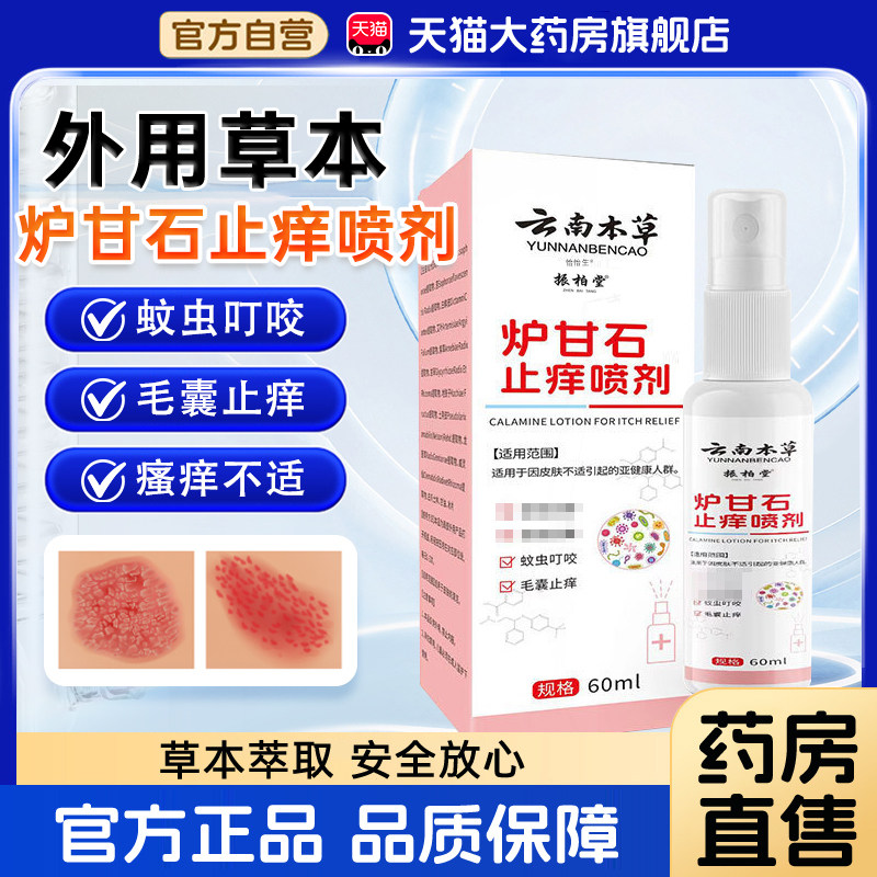 炉甘石喷雾婴儿洗剂儿童软膏皮肤痒痱膏爽身露湿专用止液疹外1tp