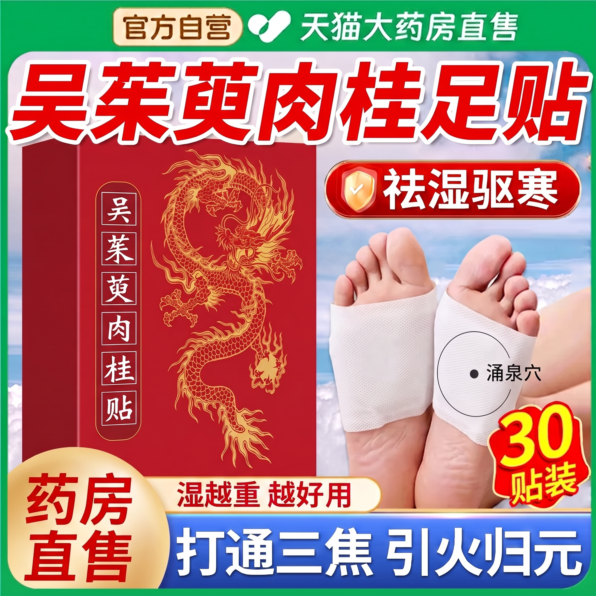 【药房直发】吴茱萸肉桂足贴正品官方旗舰店引火归元三焦不通ZZ