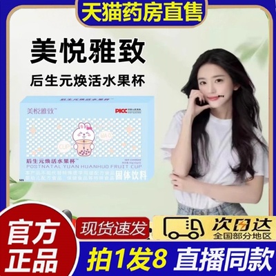 美悦雅致后生元焕活水果杯复合果蔬片Hiit纤体果蔬饮旗舰店8bb